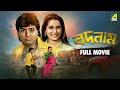 Badnam বদনাম Full Movie Prosenjit Chatterjee Neelam Kothari Sunny Deol