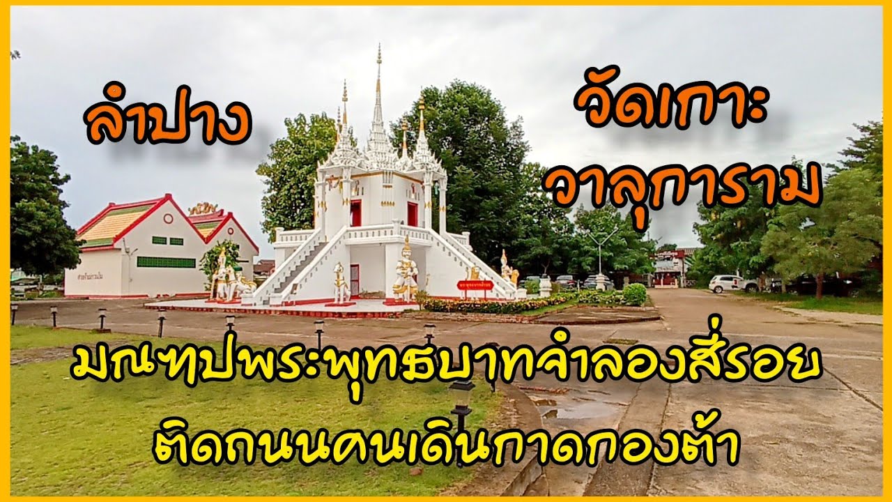 Wat Koh Walukaram