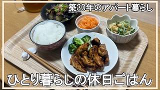 【50代一人暮らし】焦げたタンドリーチキンと簡単副菜。不便で殺風景な台所からお届けします