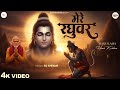 मेरे रघुवर - RJ Shivam - Mere Raghuvar - Mere Raghuvar Tu Hi Sahara Hai - Shree Ram Bhajan - Bhajan