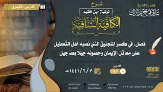 (83) فصل: في كسر المنجنيق الذي نصبه أهل التعطيل على معاقل الإيمان وحصونه جيلا بعد جيل image