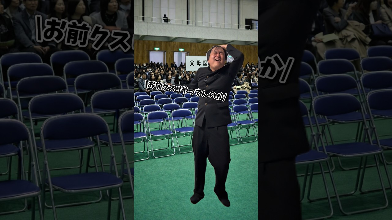 卒業式の返事ふざけるやつら