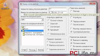 PCLife.me - Как сформировать список файлов в каталоге