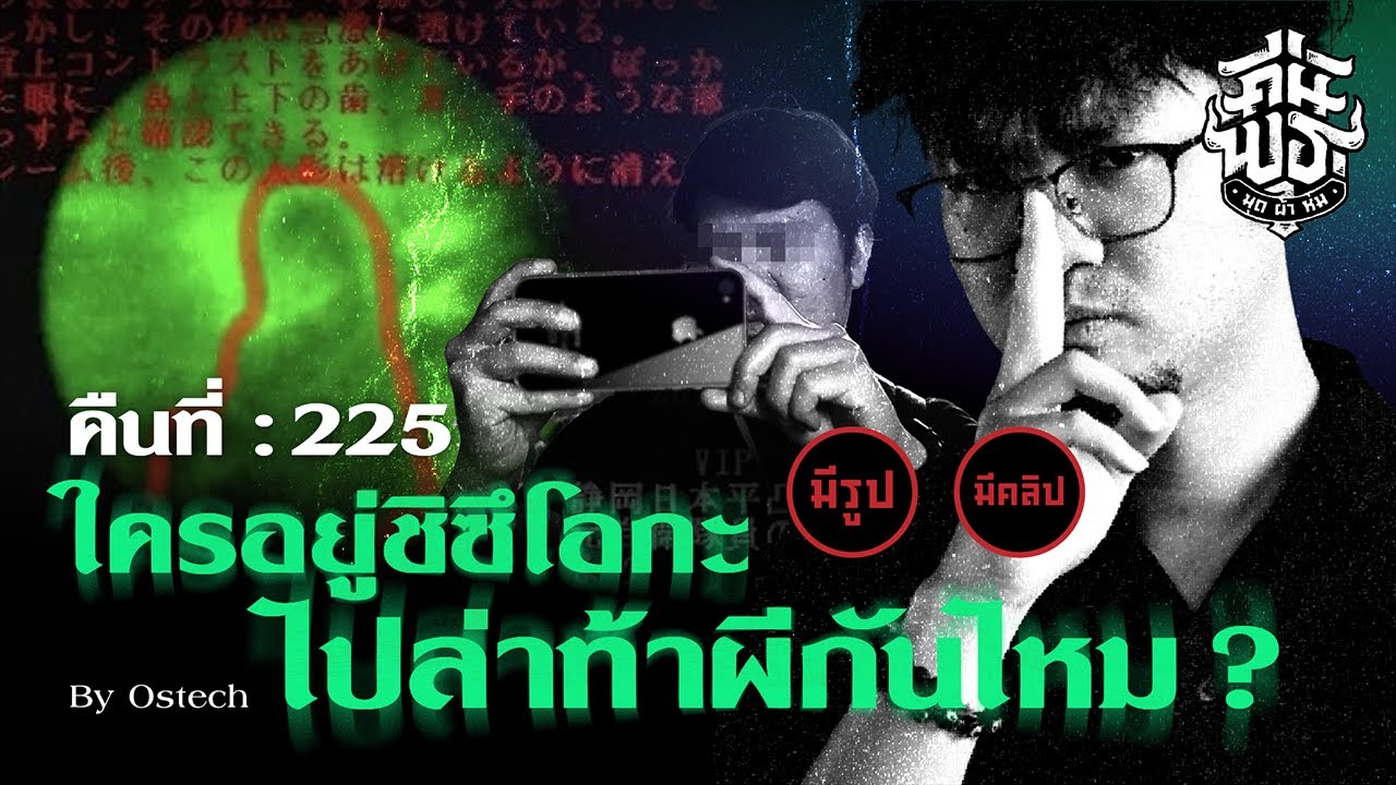 คืนพุธ มุดผ้าห่ม : คืนที่ 225 (รายการเต็ม)
