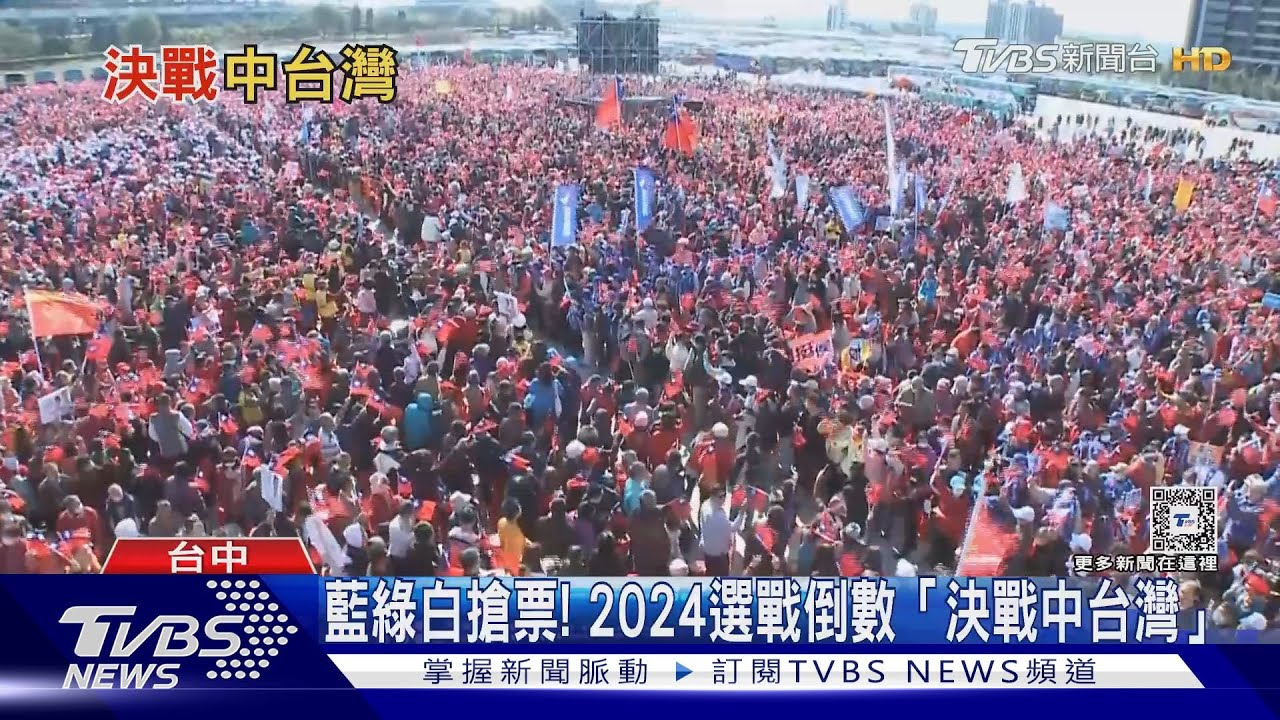 兵家必爭之地! 2024藍綠白決戰「靠這裡」