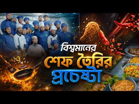 শিক্ষার্থীদের তৈরি অর্ধ শতাধিক ডিশের সাথে আমাদের একটি সন্ধ্যা।