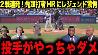 【大谷翔平】２戦連発！先頭打者HRにレジェンド驚愕「投手がやっちゃダメ」