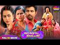 Saas Sasur Bin Angana Na Sohe Full Movie सास ससुर बिन अँगना ना स