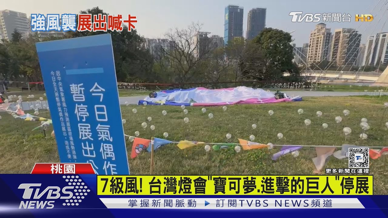 卡比獸躲強風! 台灣燈會7作品「暫停展出」