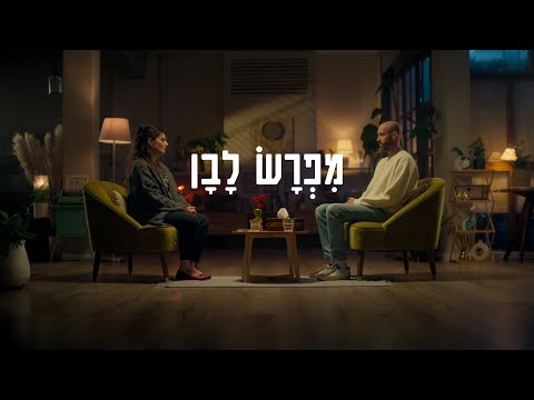 ג׳ימבו ג׳יי - מפרש לבן (קליפ רשמי)