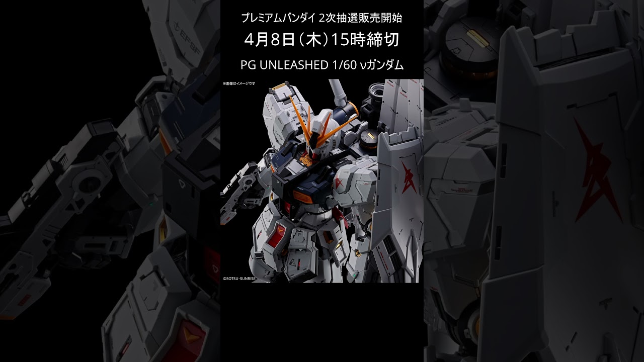 PG UNLEASHED 1/60 νガンダム プレバン 2次抽選販売受付開始 #gundam #gunpla  #ガンダム