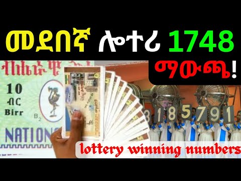 መደበኛ ሎተሪ 1748 ማውጫ|Ethiopian Lotter Service |Lottery winners