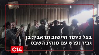 תיעודים בלעדיים: הצל כיתור היישוב תראבין: השר בן גביר נפגש עם מנהיג השבט | החדשות (חדשות ערוץ 14) - התמונה מוצגת ישירות מתוך אתר האינטרנט יוטיוב. זכויות היוצרים בתמונה שייכות ליוצרה. קישור קרדיט למקור התוכן נמצא בתוך דף הסרטון