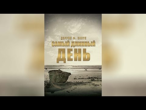 Трейлеры Самый долгий день Японии