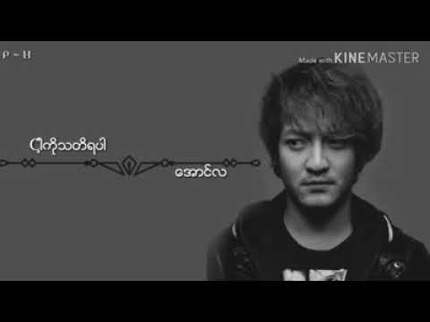 Aung la nga ko tatiyapa