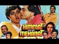 Himmat Aur Mehanat 1987 Full Hindi HD Movie Jeetendra Sridevi Poonam Dhillon Shammi Kapoor