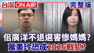 台灣ON AIR 20260715