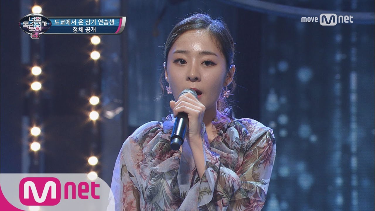 I Can See Your Voice 4 ëª©ì†Œë¦¬ë„ ë§ˆìŒë„ ì˜ˆìœ ë„ì¿„ì—ì„œ ì˜¨ ìž¥ê¸° ì—°ìŠµìƒ â€²When We Were Youngâ€² 170525 EP.13