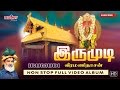 இருமுடி Irumudi Veeramanidasan Ayyappan Padalgal Ayyappan Songs In Tamil Iyyappan Pada