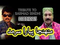Moonkhay Rahanden Yaad Sadain Sagar Sindhi Official Tribute To Sarmad Sindhi 27 December