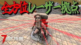 360°全方位から攻撃すれば、障害物なしでもフェラルホードを生き残れるはず！・・Season3 #10【7days to die/7デイズトゥダイ】