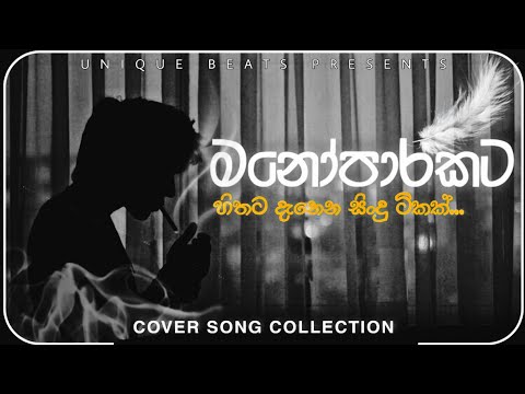 Sinhala Best cover Collection By Unique Beats
