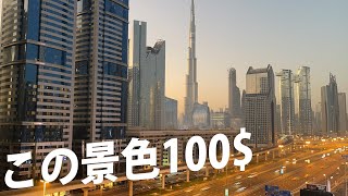 【ドバイホテル】ベランダからブルジュ・ハリファが見えるホテルをご紹介【Emirates Grand Hotel】