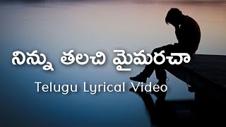 Ninnu Thalachi Telugu Lyrics  Vichitra Sodaralu  S