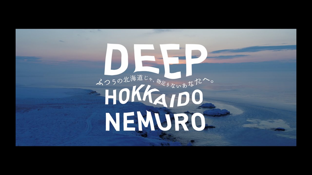 根室市観光PR動画 DEEP HOKKAIDO NEMURO プロモーション動画　自然（冬）編