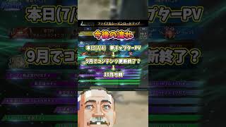 FF7エバークライシスがサ終ってマジ！？#武器屋アルフレッド
