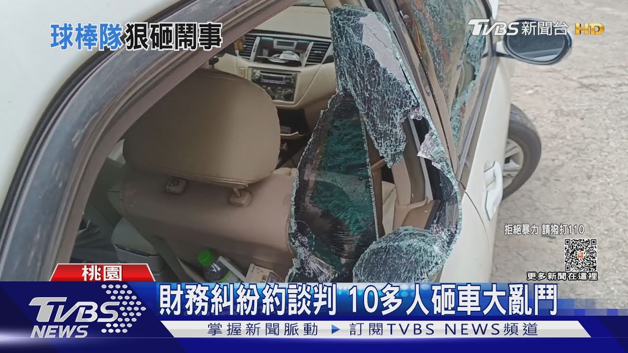 財務糾紛約談判!10多人砸車大亂鬥