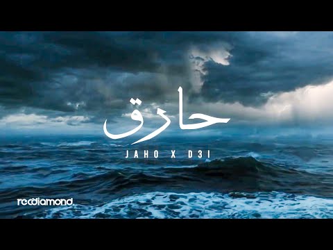 Jaho feat. D3i - 7ara9 (Lyrics Video)