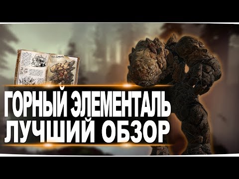 Горный элементаль (Rock Elemental) в АРК. Лучший обзор: приручение и способности каменного голема