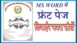 how to make front page of school project in ms word 2007