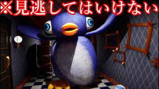 【ゆっくり実況】奇妙なペンギンの異変に溢れた「無限ループする世界」から逃げるゲーム【8ペン出口】