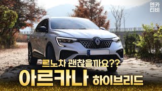 (시승기)장르파괴차 아르카나 하이브리드(E-Tech Hybrid) 솔직 리뷰 유튜브 썸네일