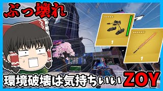 【フォートナイト】コラボミシック武器が全部ぶっ壊れすぎてこれなんてゲーム？？【ゆっくり実況】