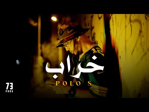 POLO S - kharab | خراب (clip officiel music ) L'intro d'album