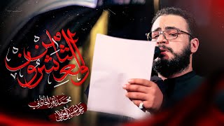  الثامن والعشرون | مجالس ليالي إستشهاد النبي الأعظم رسول الله محمد صلى الله عليه وآله وسلم