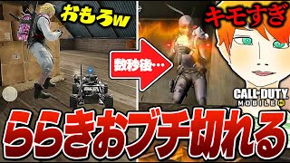 【CODモバイル】バトロワ新要素『RC-XD』中にキモ過ぎる死に方をしてブチ切れる実況者【ららのきおく】