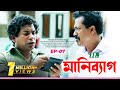 NTV Drama Serial Money Bag মানি ব্যাগ EP 07 Mosharraf Karim Sumaiya Shimu Faruk Ah