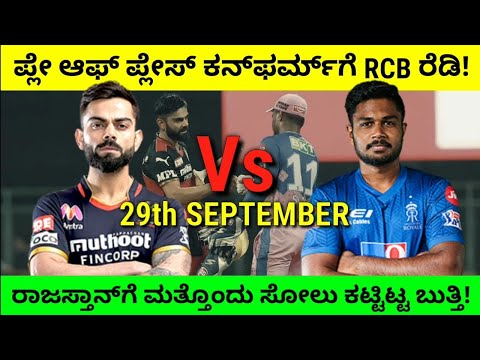 IPL 2021 Match No. 43 | RCB Vs RR Pre-Match Prediction and Both Teams Playing XI