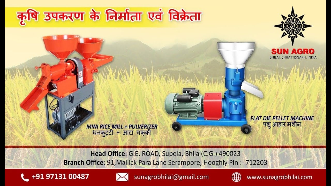SUN AGRO MINI RICE MILL 25000 only/- CONTACT :6267765854 , 6265233926 -छोटे किसानों के लिए...