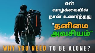 Why you need to be alone  motivational speech in t