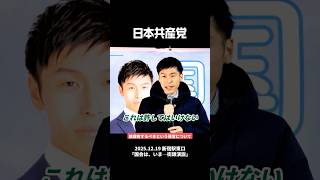 #日本 #政治 が核を持つと言い出してるのは許してはいけない #日本共産党 #吉良よし子 #山添拓 #憲法 #暮らし #希望 #一緒に社会を変えよう