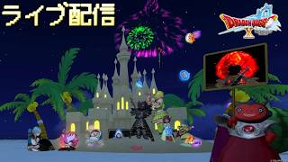 ネタバレあり【DQ10】ゆうべはおたのしみでしたね160ぬわーーっっ!!