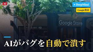 【AIニュース】AIがハッカーと戦う時代へ？｜Gemini新モデル群を3分解説