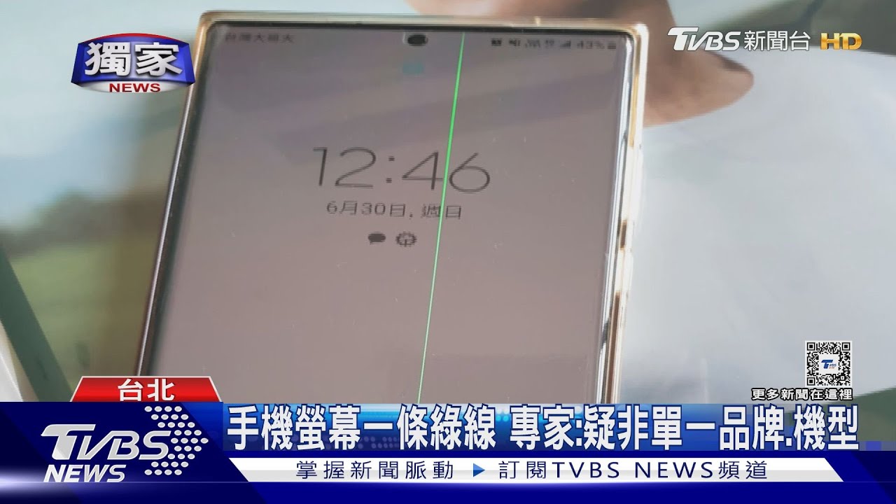 2年手機更新後「螢幕綠線」 民眾:重開消不掉