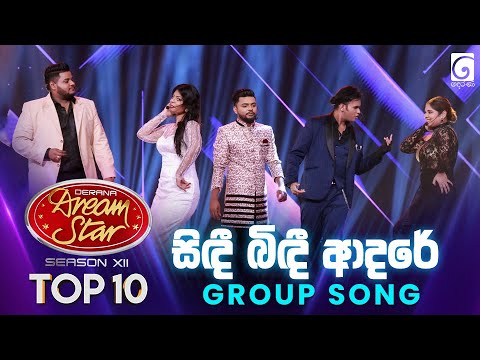 Sindee Bindee Adare (සිඳී බිඳී ආදරේ) Group Song | Dream Star Season 12 | TV Derana