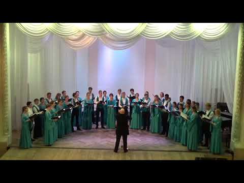 S. Ekimov/С.Екимов - "Сегодня ты придешь...."- Choir of the BSAM